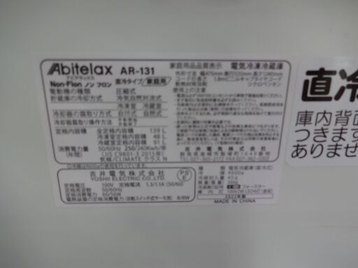 ID 397989 冷蔵庫2ドア 139L 吉井電機 2022年 AR-131 - 冷蔵庫 