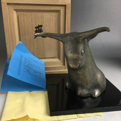 ut22/15 山下恒雄 造 洋銀 羊置物【爽】重1348g 共箱/略歴 山下 恒雄 置物 インテリア 干支 オブジェ 未 木箱 真作保証 〇
