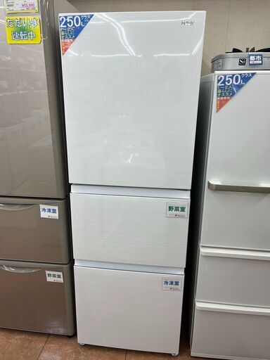 高年式冷蔵庫286L冷蔵庫 Haier ハイアールJR-CV29B 2023年式1775