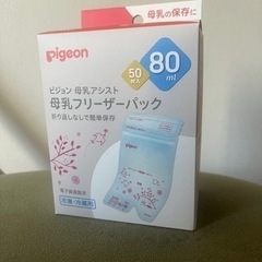 【未使用未開封】Pigeon ピジョン　母乳フリーザーパック　8...