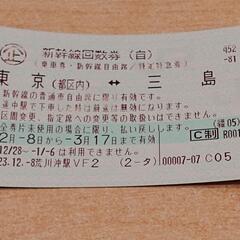 チケット 新幹線/鉄道切符新幹線回数券　東京ー三島