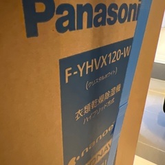 Panasonic F-YHVX120-w 未開封未使用