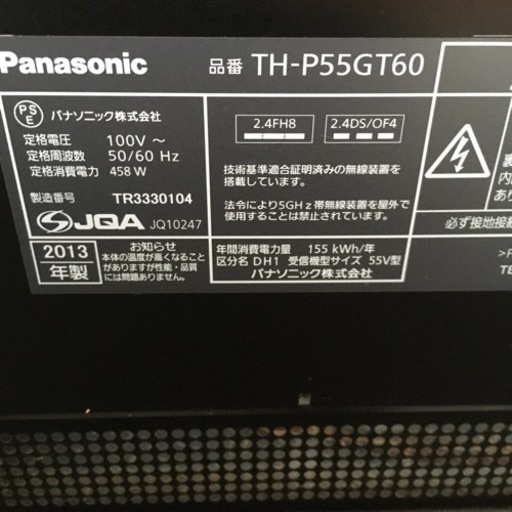 パナソニックVIERAプラズマテレビ55インチ