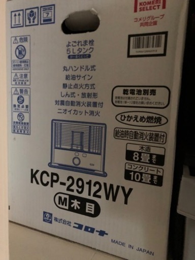 『決まりました』反射式石油ストーブ