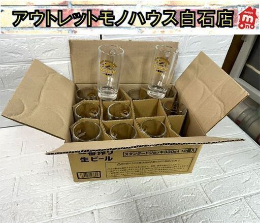 ☆長期保管未使用品 東洋佐々木ガラス キリン 一番搾り 生ビール スタンダードジョッキ 330ml 12個入り KIRIN ☆ 札幌市白石区 白石店