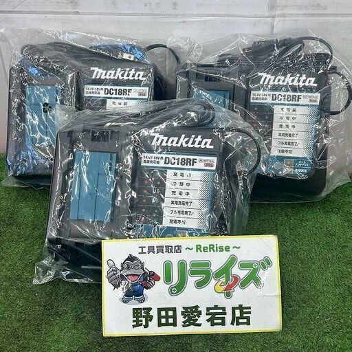 マキタ makita DC18RF 14.4V/18V 急速充電器 3台セット【野田愛宕店】【店頭取引限定】【未使用】ITAYDKY7R0JV