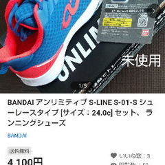 24cmスニーカーBANDAI アンリミティブ 