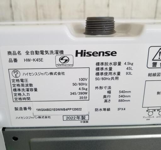 【極美品】2022年製品　ハイセンス 全自動 洗濯機 4.5kg ホワイト HW-K45E 最短10分洗濯\n\n