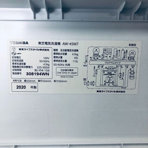 ID:sg217356 東芝 TOSHIBA 洗濯機 一人暮らし 中古 2020年製 全自動洗濯機 4.5kg ホワイト AW-45M7  【リユース品：状態B】【送料無料】【設置費用無料】