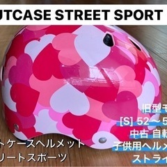 NUTCASEナットケースヘルメット旧型/S 中古 自転車用 キ...