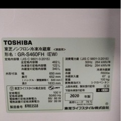東芝　冷蔵庫462Ｌ3年使用　金額応相談 東芝 冷蔵庫462L3年使用 金額応相談