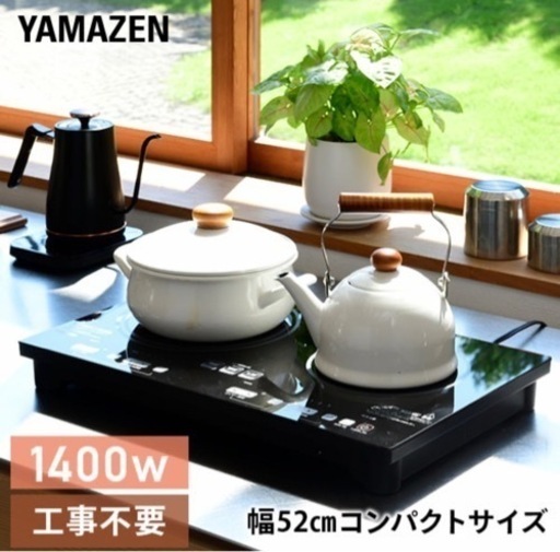 【新品同様】山善 YAMAZEN IHクッキングヒーター 2口 IHコンロ 1400W 幅52cm YET-W1452(B)