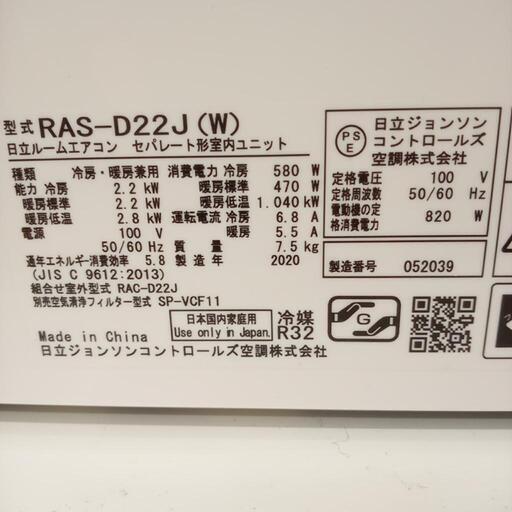 HITACHI 日立　エアコン　RAS-D22J　2.2kw　20年製　室内機分解洗浄済み　YJ1402