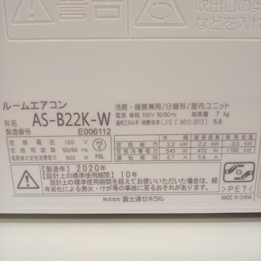 FUJITSU 富士通　エアコン　AS-B22K-W　2.2kw　20年製　室内機分解洗浄済み　YJ1554