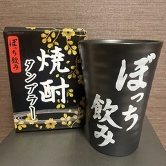 焼酎タンブラー