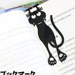 黒猫ブックマークしおり（新品）