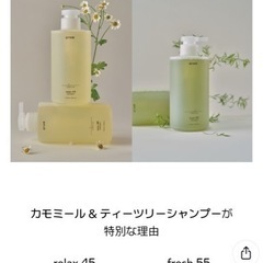 アルベ　arwe relaxリラックス45 カモミール　シャンプ...