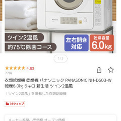 パナソニック乾燥機専用台込み 引越