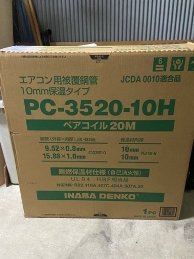 因幡電工　3分5分ペアコイル　14.7m  pc-3520-10H