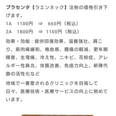 プラセンタ注射　660円(1アンプル)　