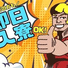 【兵庫】 大人気！日勤のお仕事☆安定した収入を！タバコの仕分けス...