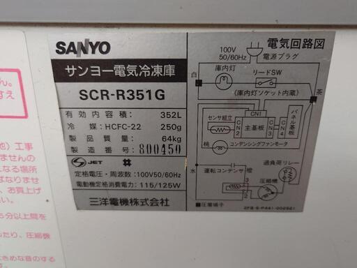 SANYO　冷凍庫　365L