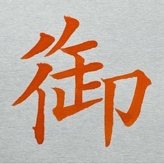 字を書くのが好きな人