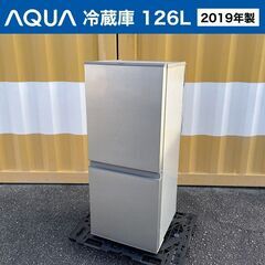 【売約済】特価■2019年製 AQUA 冷蔵庫（126L）AQR...