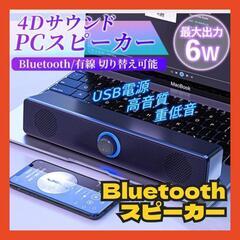 【取引中】スピーカー Bluetooth usb 高音質 PC ...