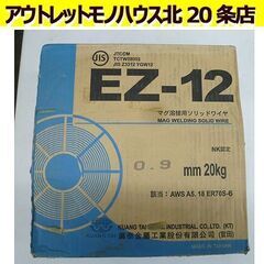 保管未使用 マグ溶接用ソリッドワイヤ 廣泰金属 EZ-12 0....