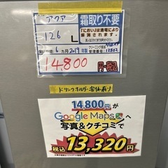 配達可【冷蔵庫】【アクア】126L  2019年製★6ヶ月保証付★クリーニング済み【管理番号12802】