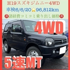 【ネット決済】🉐 H19スズキジムニー4WD WILD WIND...