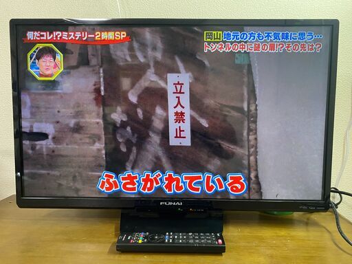 【糸島市内 送料無料】 フナイ 液晶テレビ  32インチ FL-32HB2000 2018年製　#48105-2-002