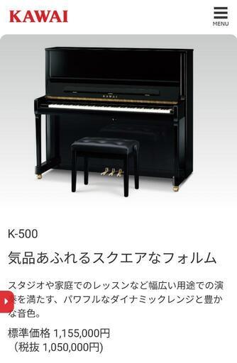 完全新品　カワイアップライトピアノ　K-500