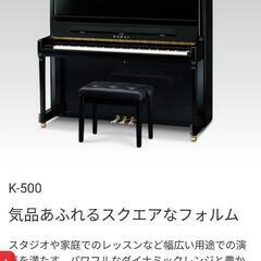【ネット決済・配送可】完全新品　カワイアップライトピアノ　K-500