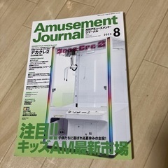 アミューズメント業界の雑誌（2冊）