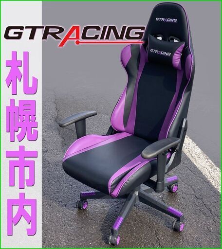 札幌◆ＧTRACING / ゲーミングチェア ■ プロ シリーズ / パープル 紫 リクライニング ハイバック 事務椅子