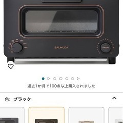 新品未開封　バルミューダ　トースター　ブラック　黒