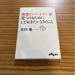 理想のパートナーを見つけるためにしておきたい17のこと