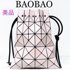 【美品】BAOBAO バオバオ イッセイミヤケ 巾着 ショルダー...