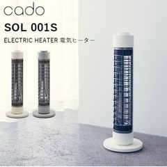 電気ヒーター　cado SOL-001S-OG
