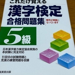 漢字検定5級