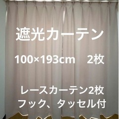 カーテン　幅100×193cm　2枚
