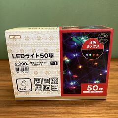 NITORI LEDライト50球 4色ミックス①