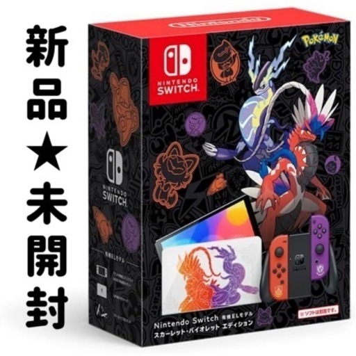 ★★新品 未開封★★ニンテンドースイッチ 有機ELモデル Switch スカーレット バイオレットエディション