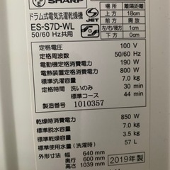 ※終了※シャープ★ドラム式洗濯乾燥機 2019年製 7kg