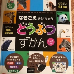 どうぶつずかん　音が出る　えいごも学べる