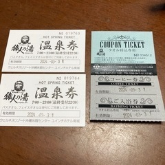 温泉　サウナ　回数券1枚1000円　有効期限3月31日