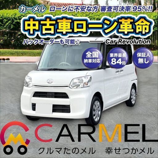 ☆ご成約誰でも車が買える自社ローン専門店☆ 安心の1年保証距離無制限！中古車販売 カーメル小田原店ダイハツタント☆ (カーメル小田原)  富水のタントの中古車｜ジモティー