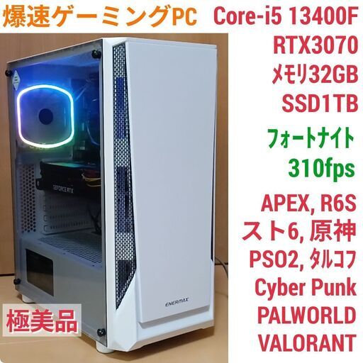 極美品 爆速ゲーミングPC Core-i5 RTX3070 SSD1TB メモリ32G Win11　0229